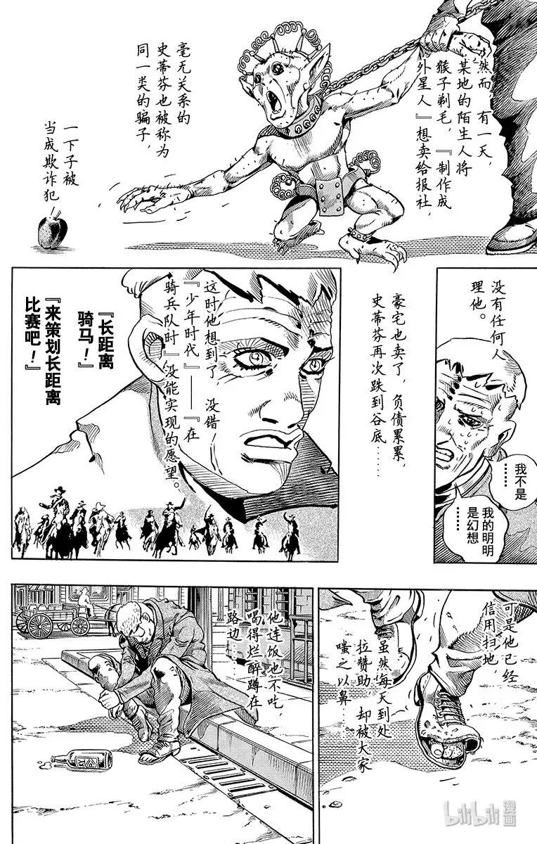 番外篇 番外篇 STEEL BALL RUN举办原委 第5页