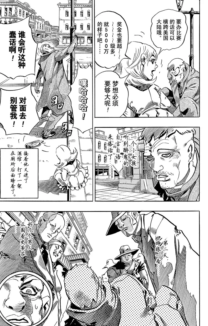 番外篇 番外篇 STEEL BALL RUN举办原委 第6页