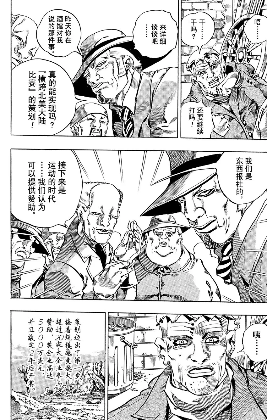 番外篇 番外篇 STEEL BALL RUN举办原委 第7页