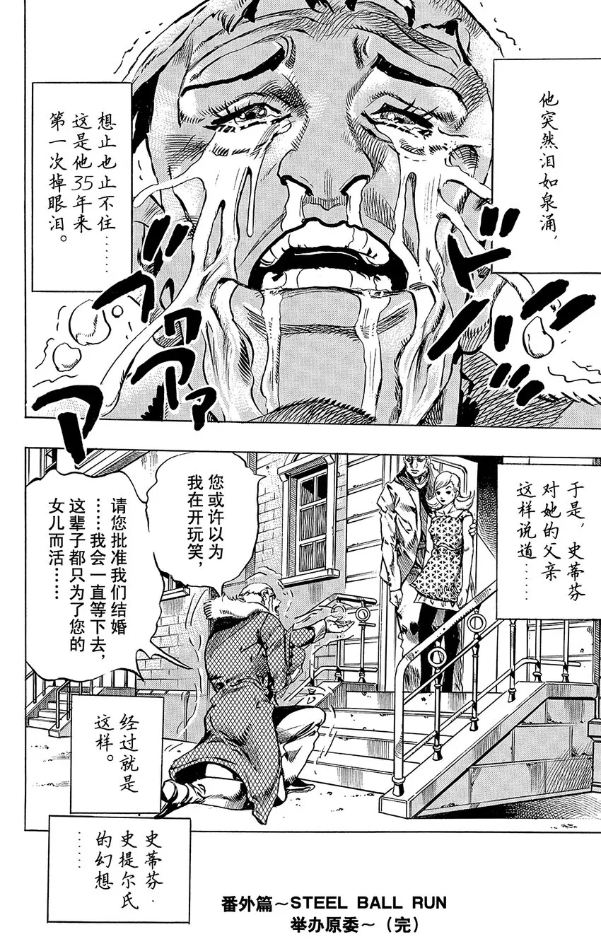 番外篇 番外篇 STEEL BALL RUN举办原委 第9页