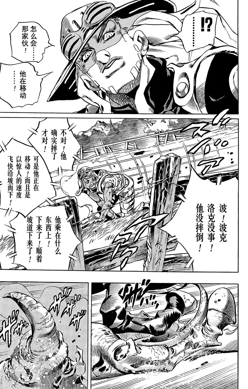 009 漫长的下坡 第23页