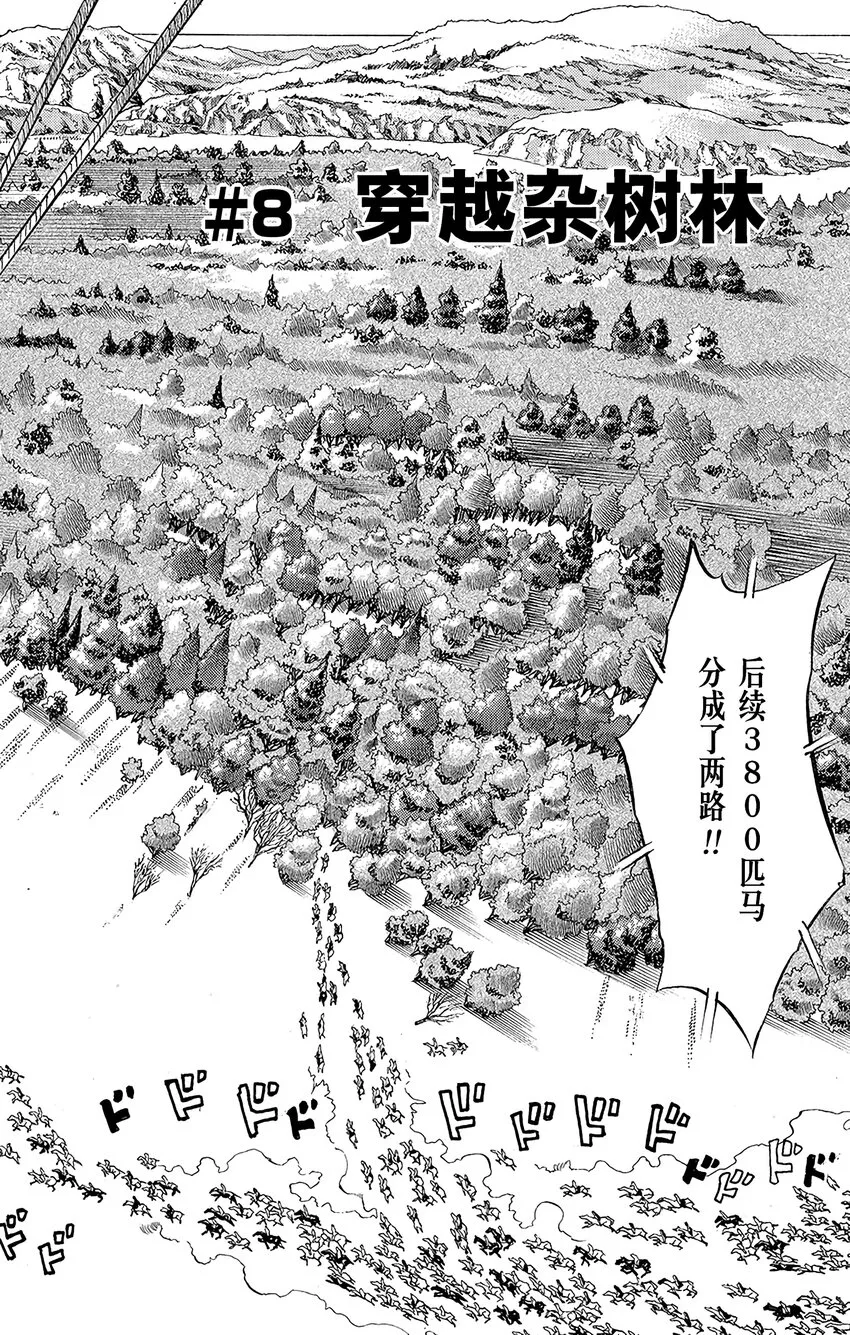 008 穿越杂树林 第2页