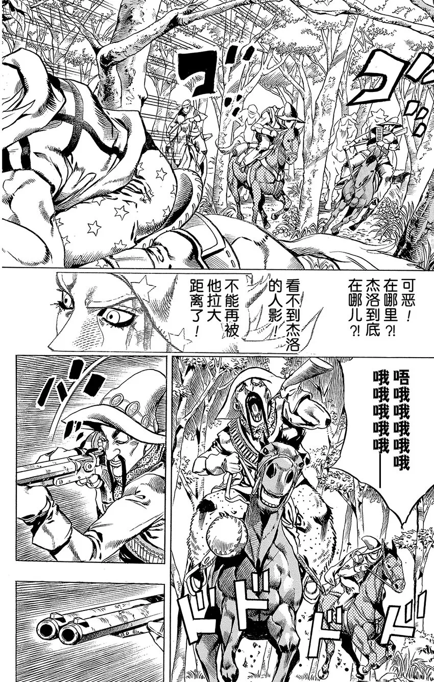 008 穿越杂树林 第4页