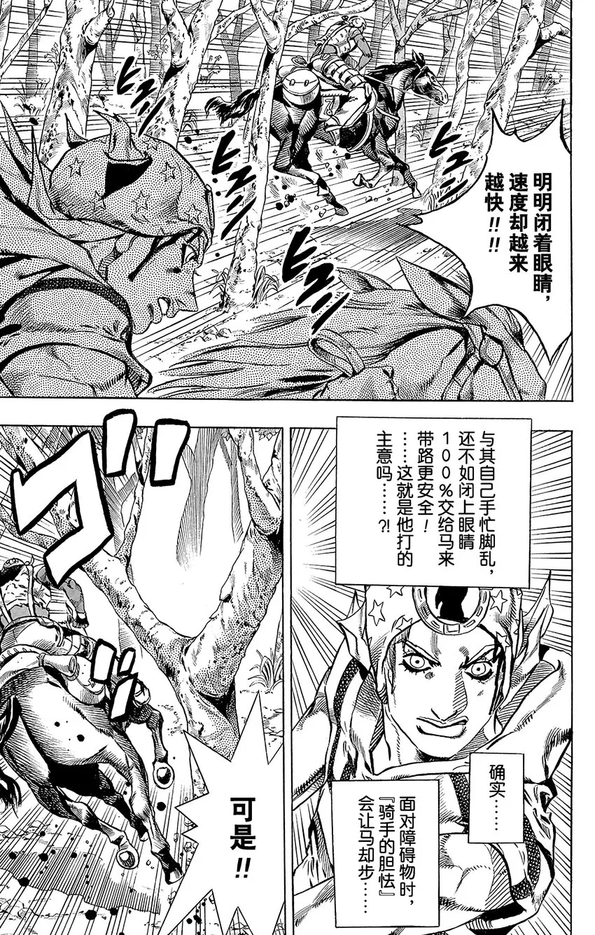 008 穿越杂树林 第9页