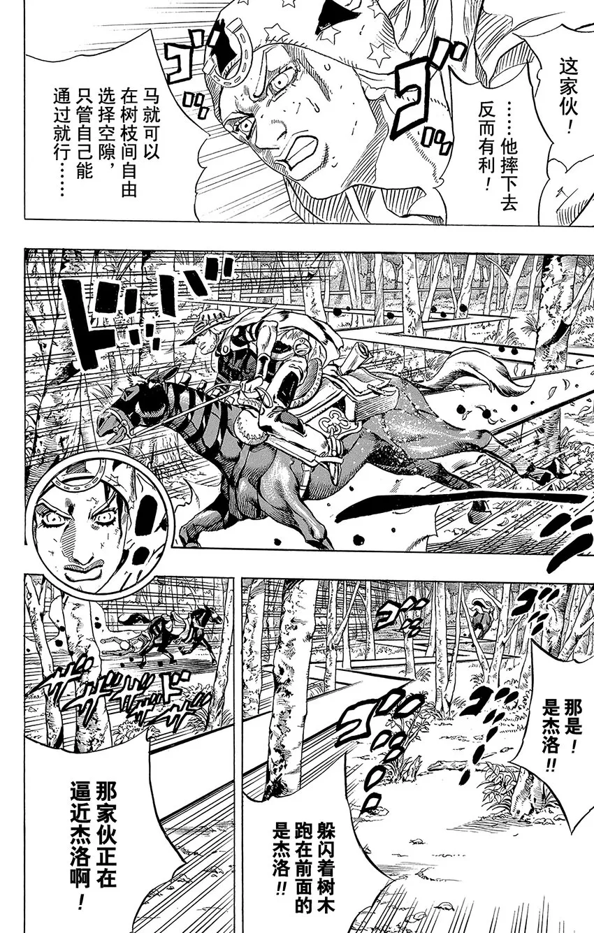 008 穿越杂树林 第20页