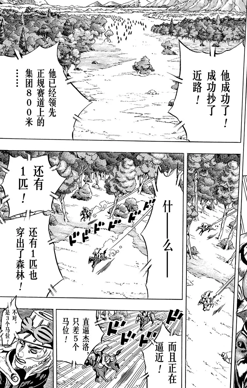 008 穿越杂树林 第29页