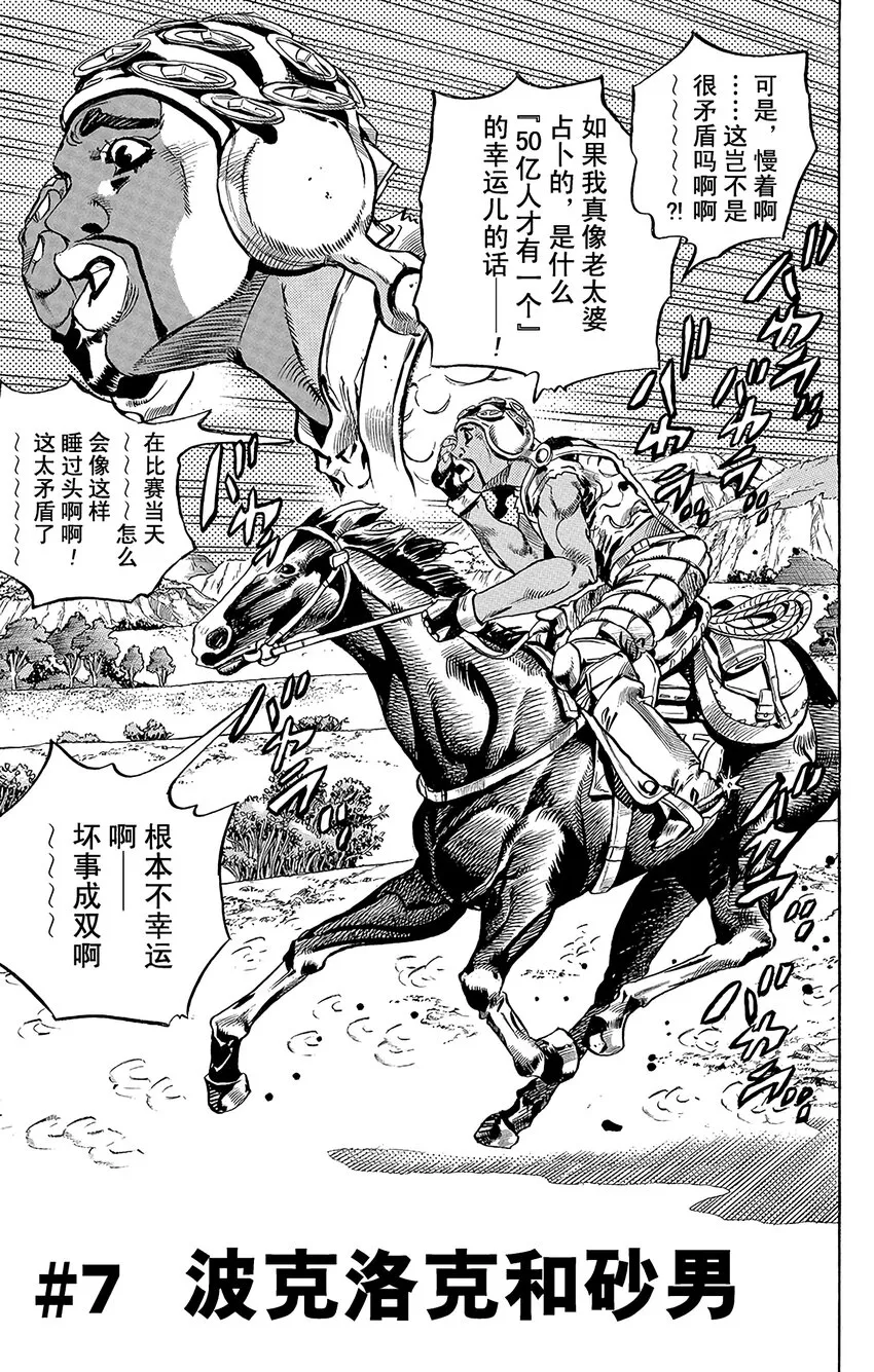 007 波克洛克和砂男 第1页