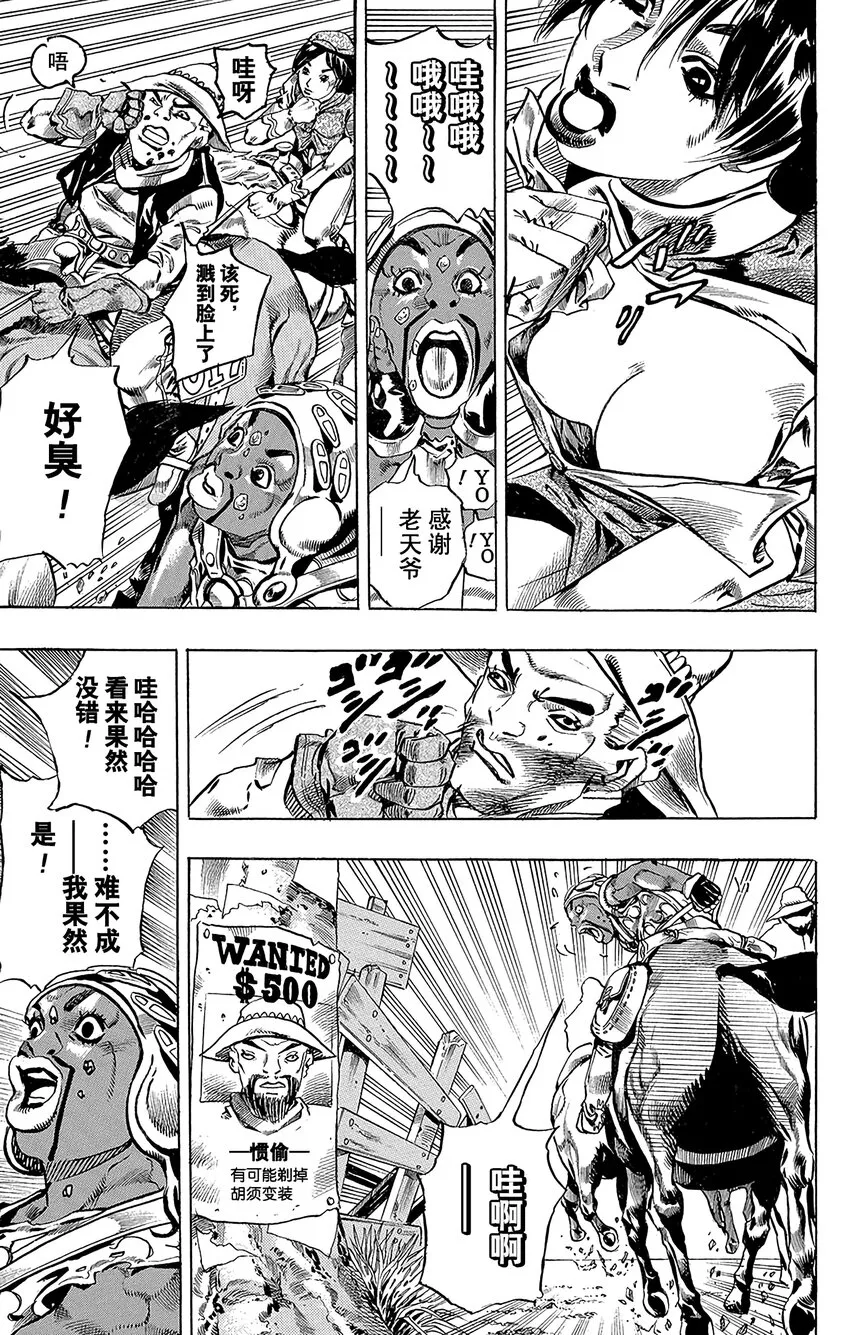 007 波克洛克和砂男 第5页