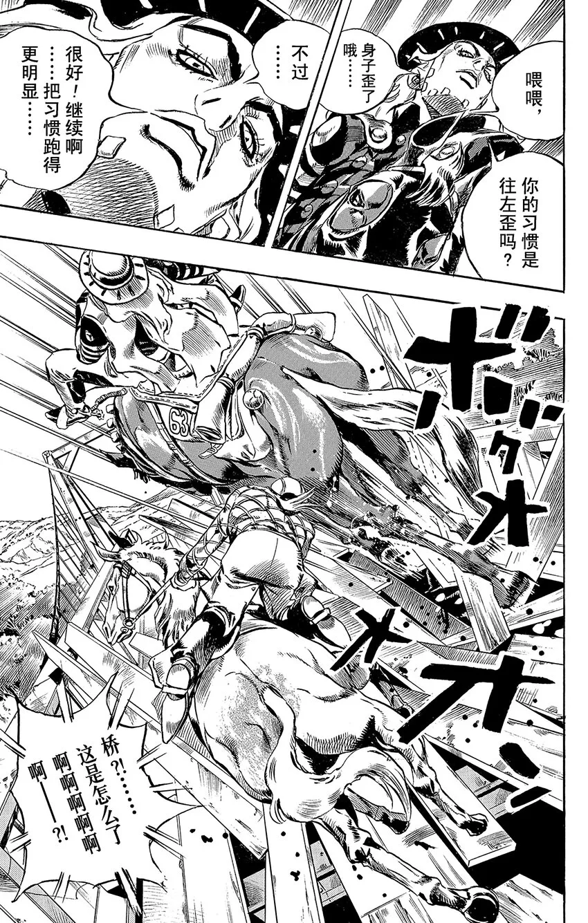 006 干涸河床；迪亚哥·布兰度 第28页