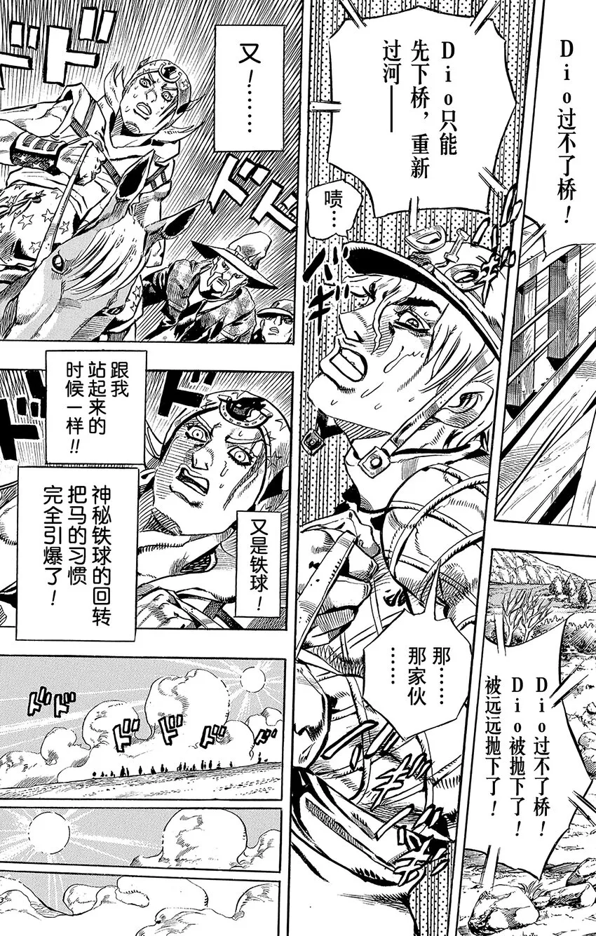 006 干涸河床；迪亚哥·布兰度 第30页