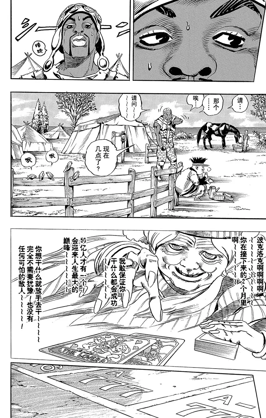 006 干涸河床；迪亚哥·布兰度 第33页