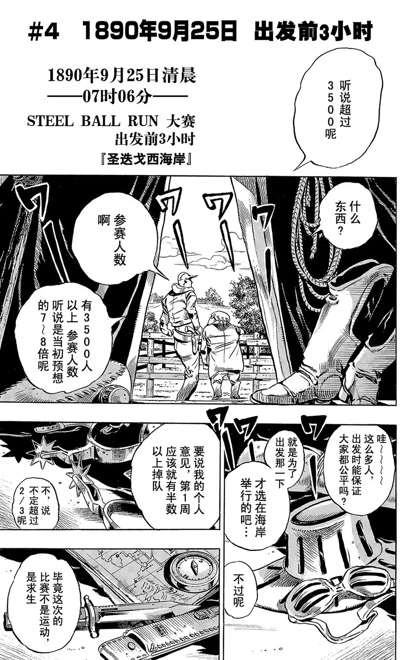 004 1980年9月25日 出发前3小时 第1页