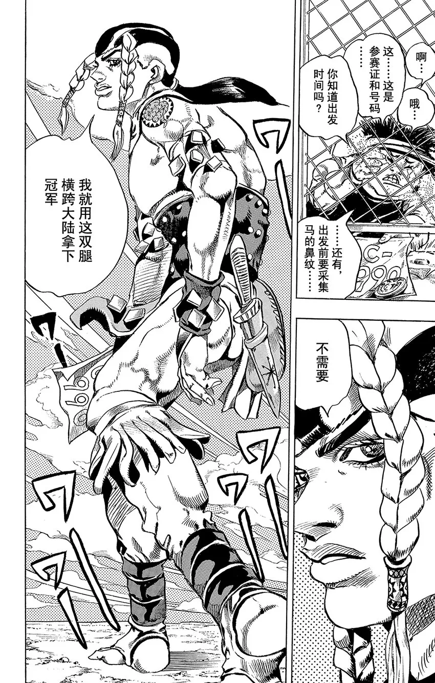 004 1980年9月25日 出发前3小时 第16页