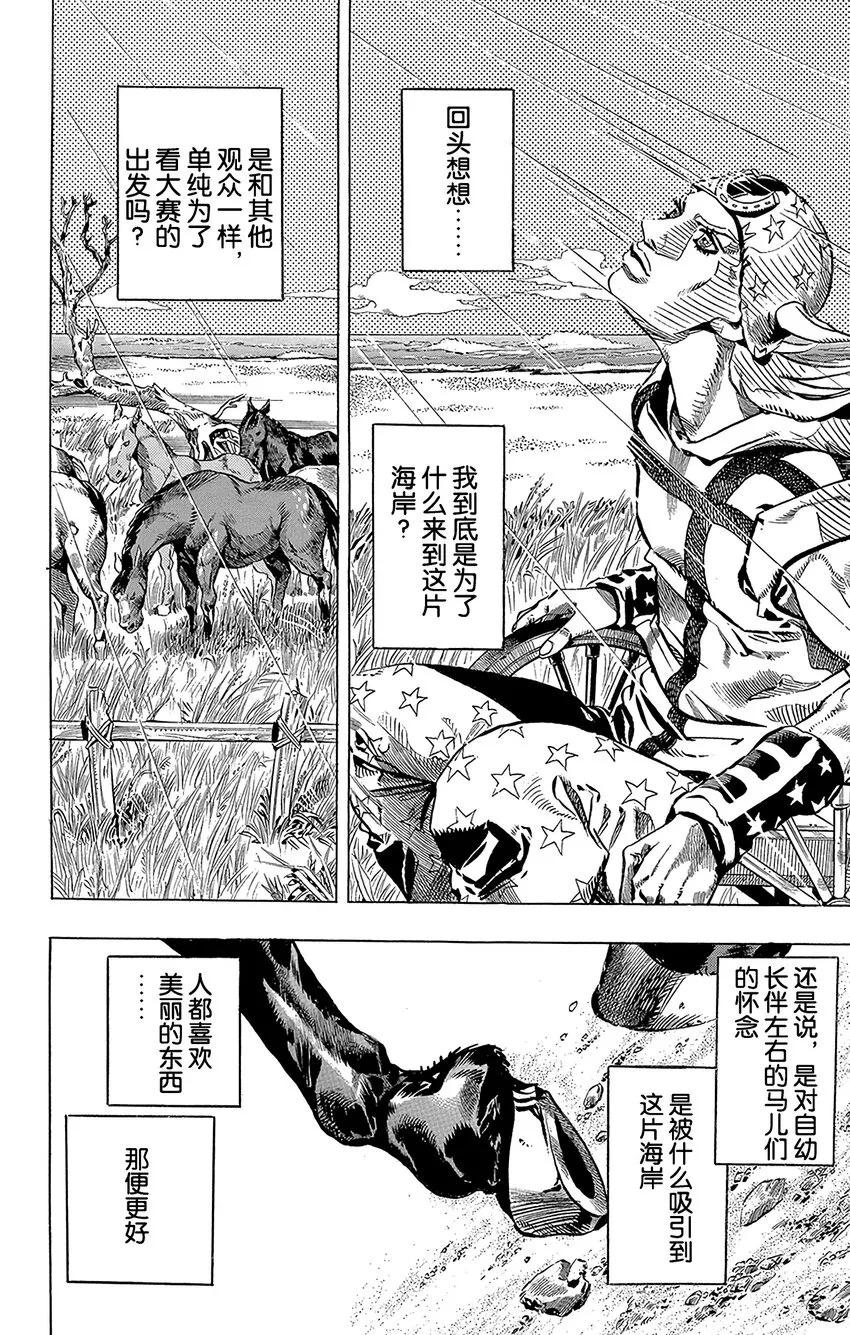 003 乔尼·乔斯达 第2页