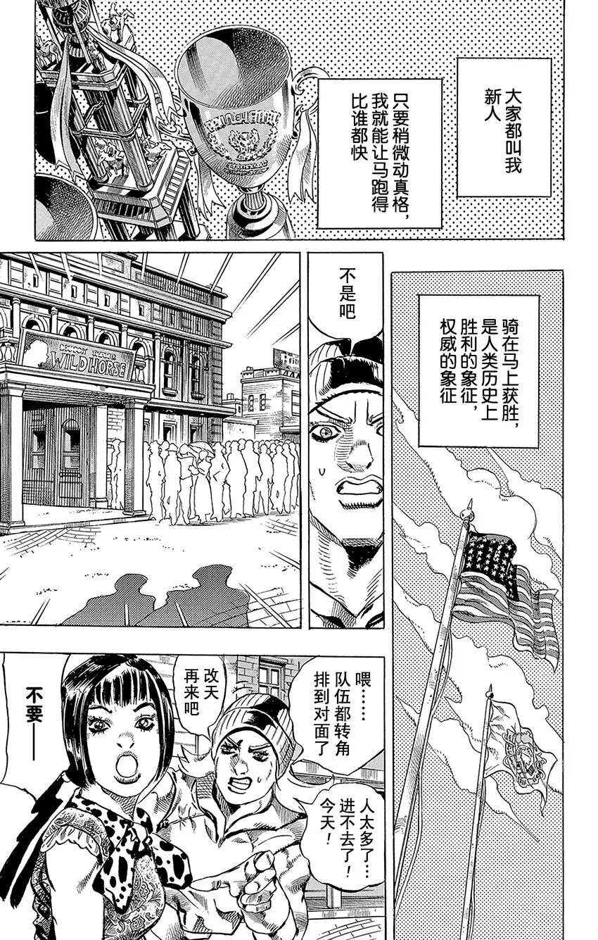 003 乔尼·乔斯达 第5页
