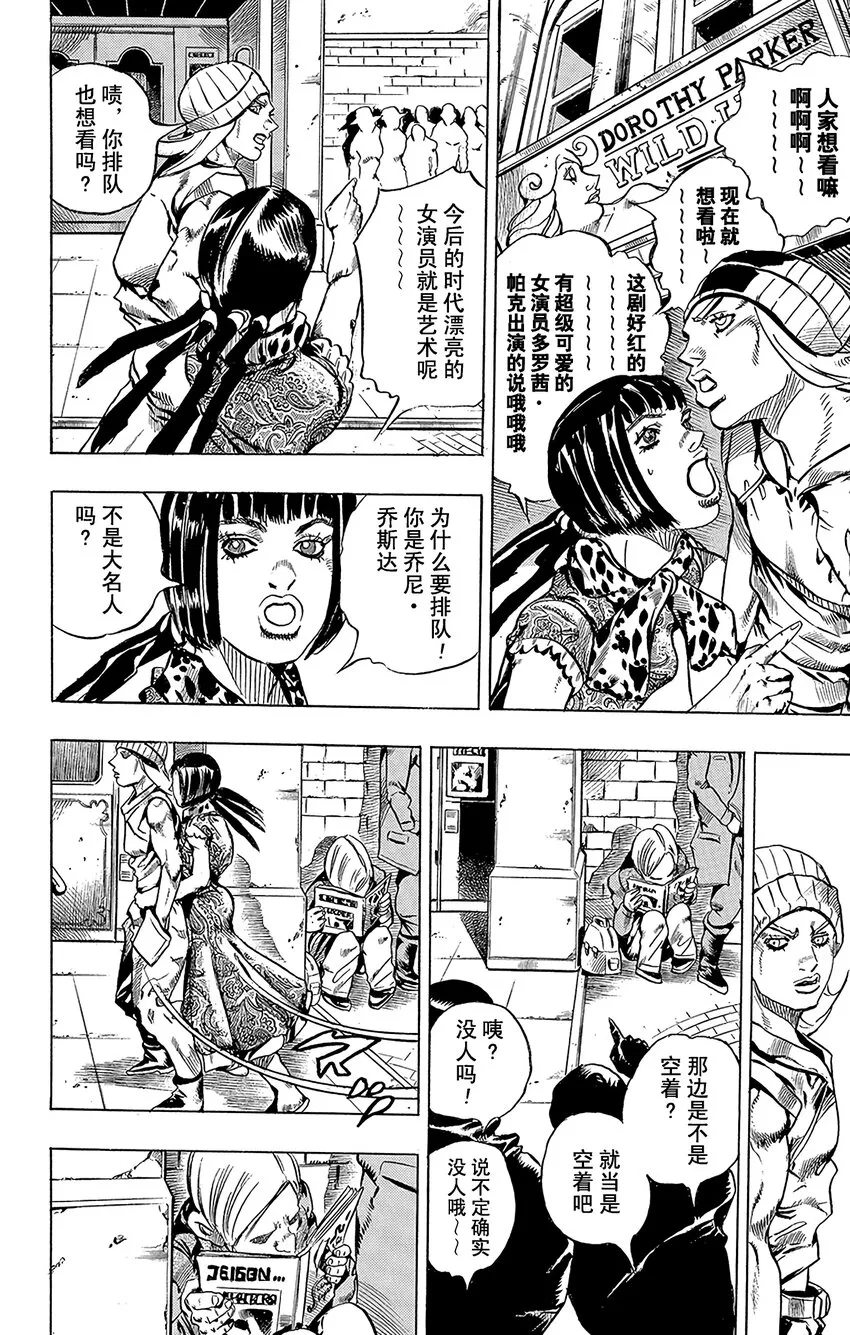 003 乔尼·乔斯达 第6页