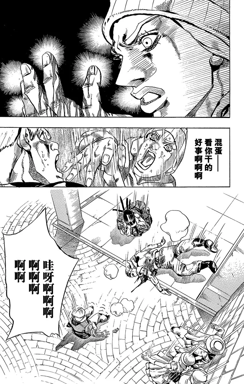 003 乔尼·乔斯达 第11页