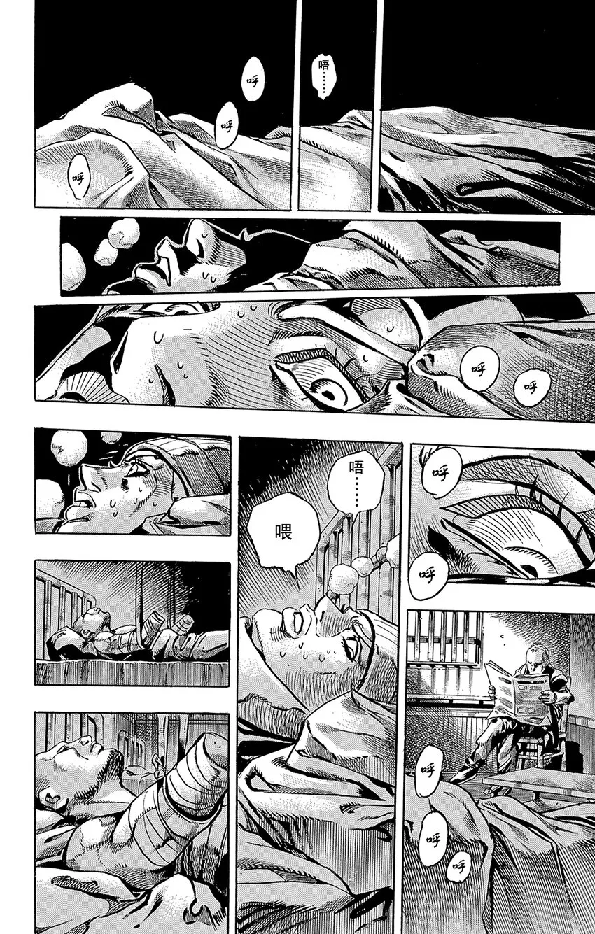 003 乔尼·乔斯达 第12页