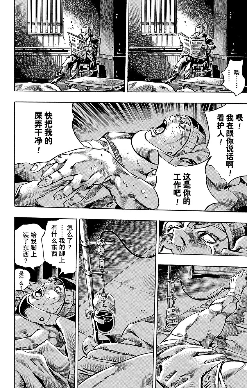 003 乔尼·乔斯达 第14页