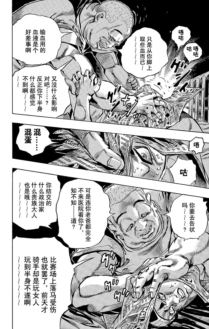 003 乔尼·乔斯达 第16页