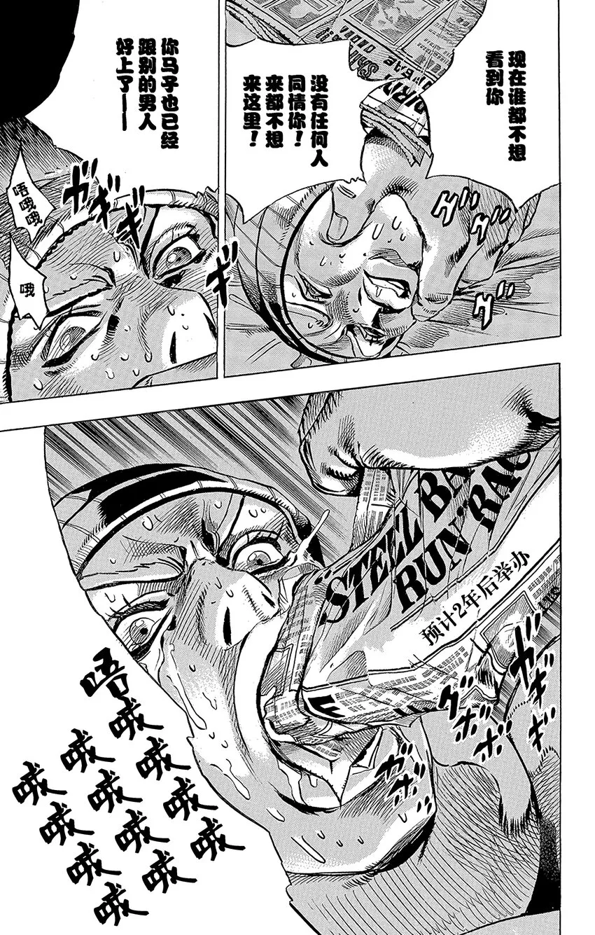 003 乔尼·乔斯达 第17页