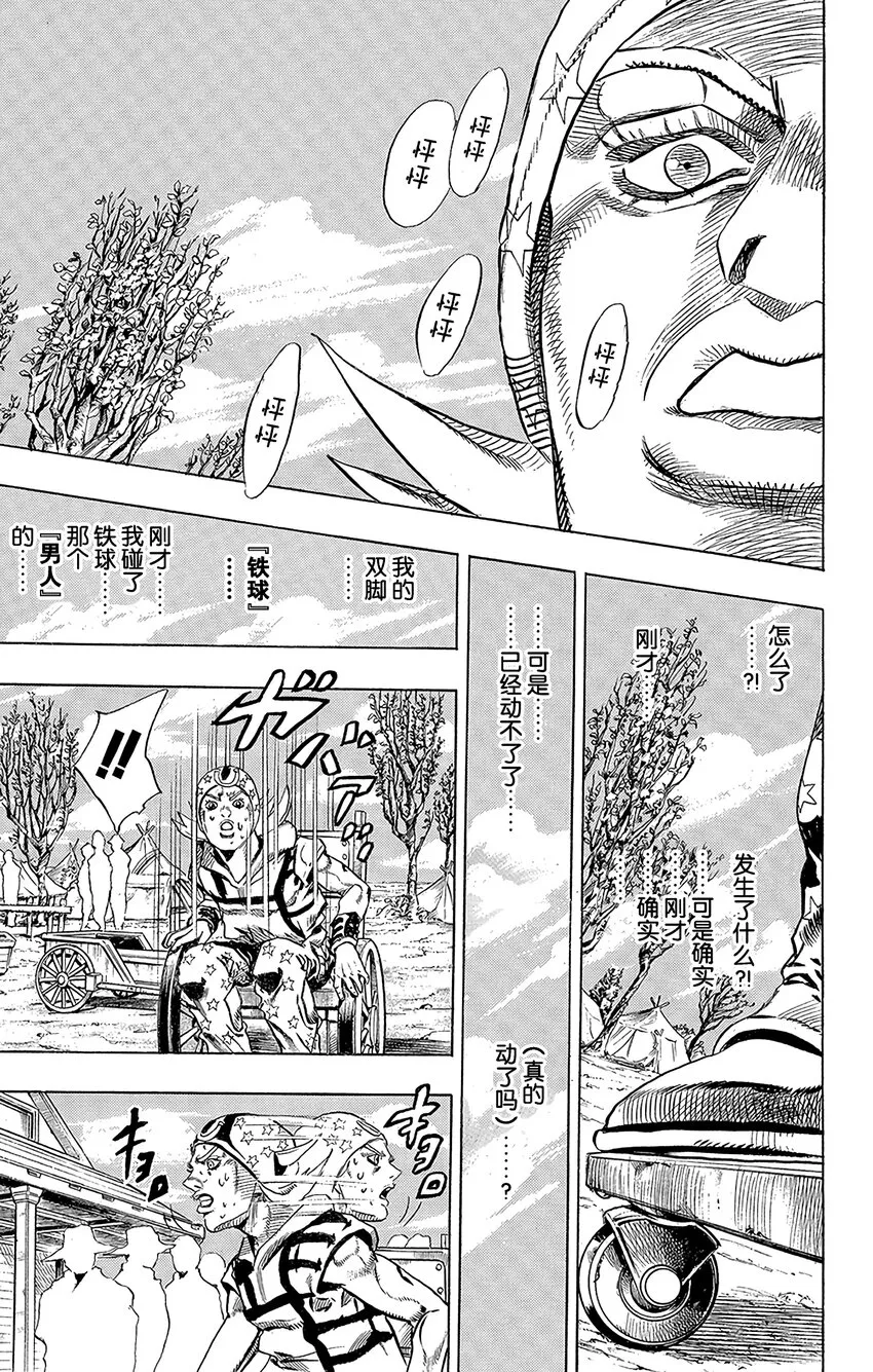 003 乔尼·乔斯达 第21页