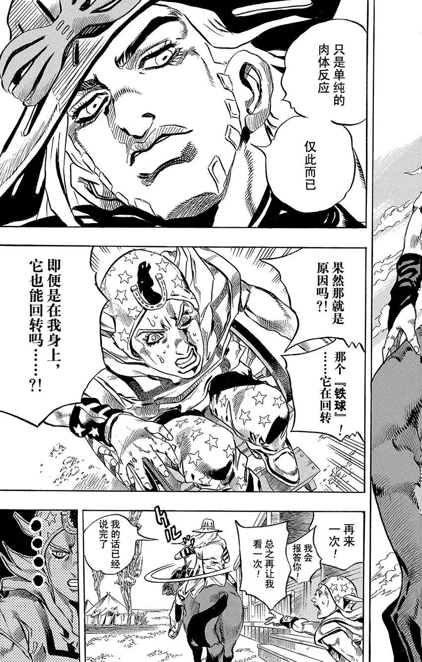 003 乔尼·乔斯达 第25页