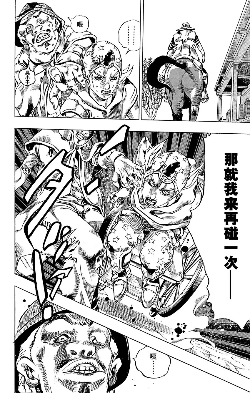 003 乔尼·乔斯达 第26页
