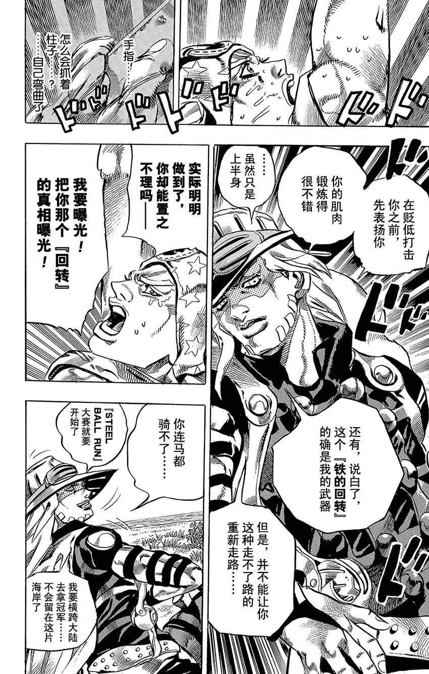 003 乔尼·乔斯达 第30页