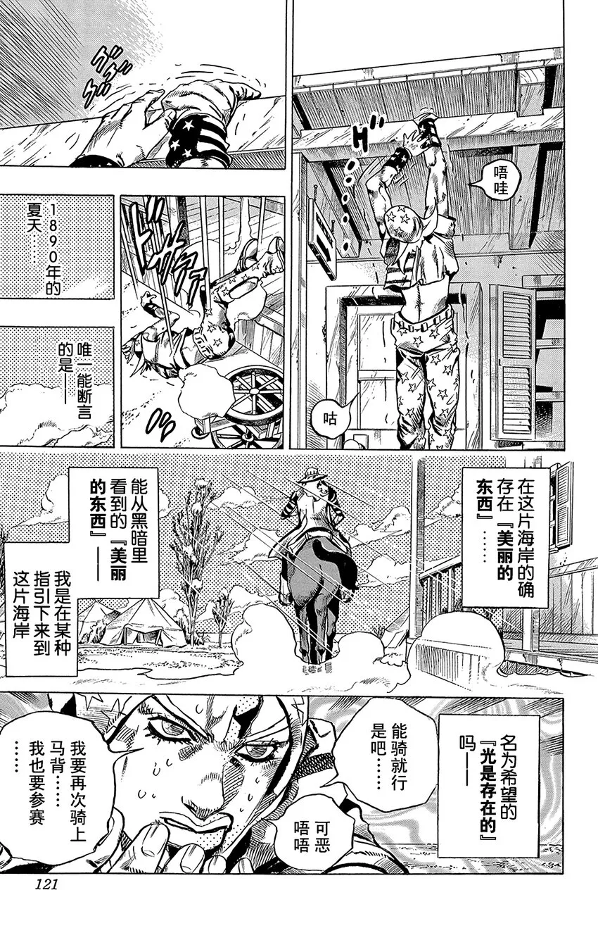 003 乔尼·乔斯达 第31页