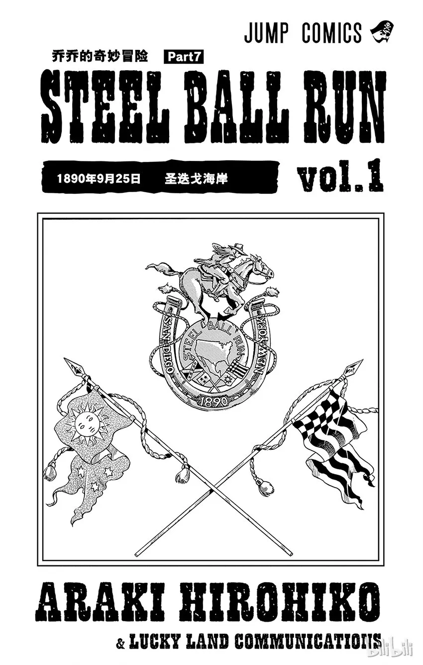 001 STEEL BALL RUN记者见面会 第2页