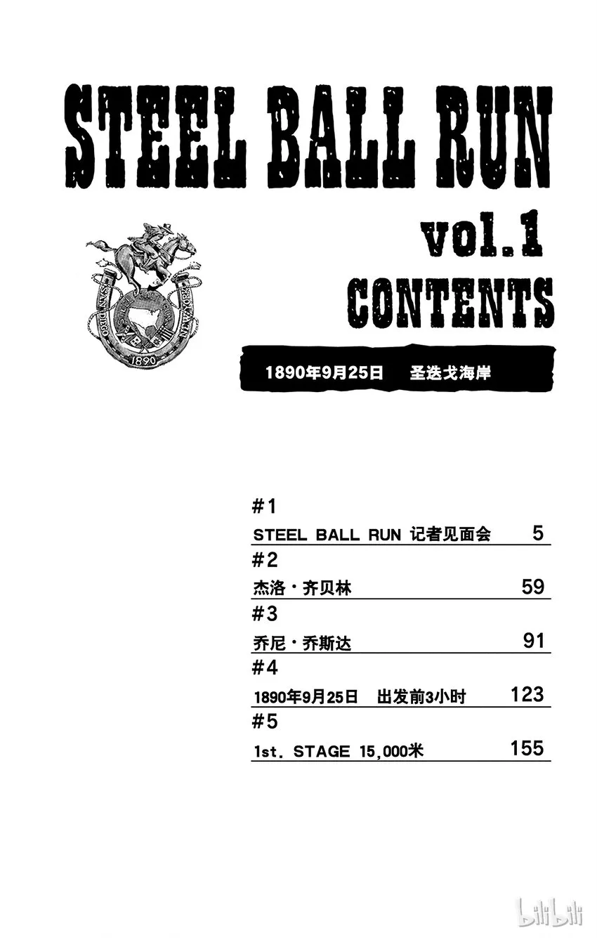 001 STEEL BALL RUN记者见面会 第3页