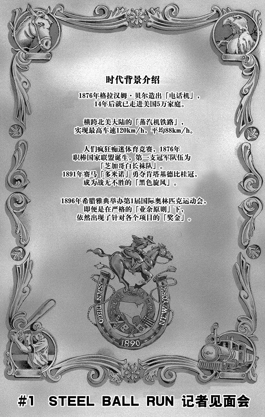 001 STEEL BALL RUN记者见面会 第4页