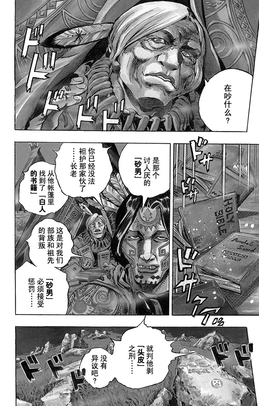 001 STEEL BALL RUN记者见面会 第7页