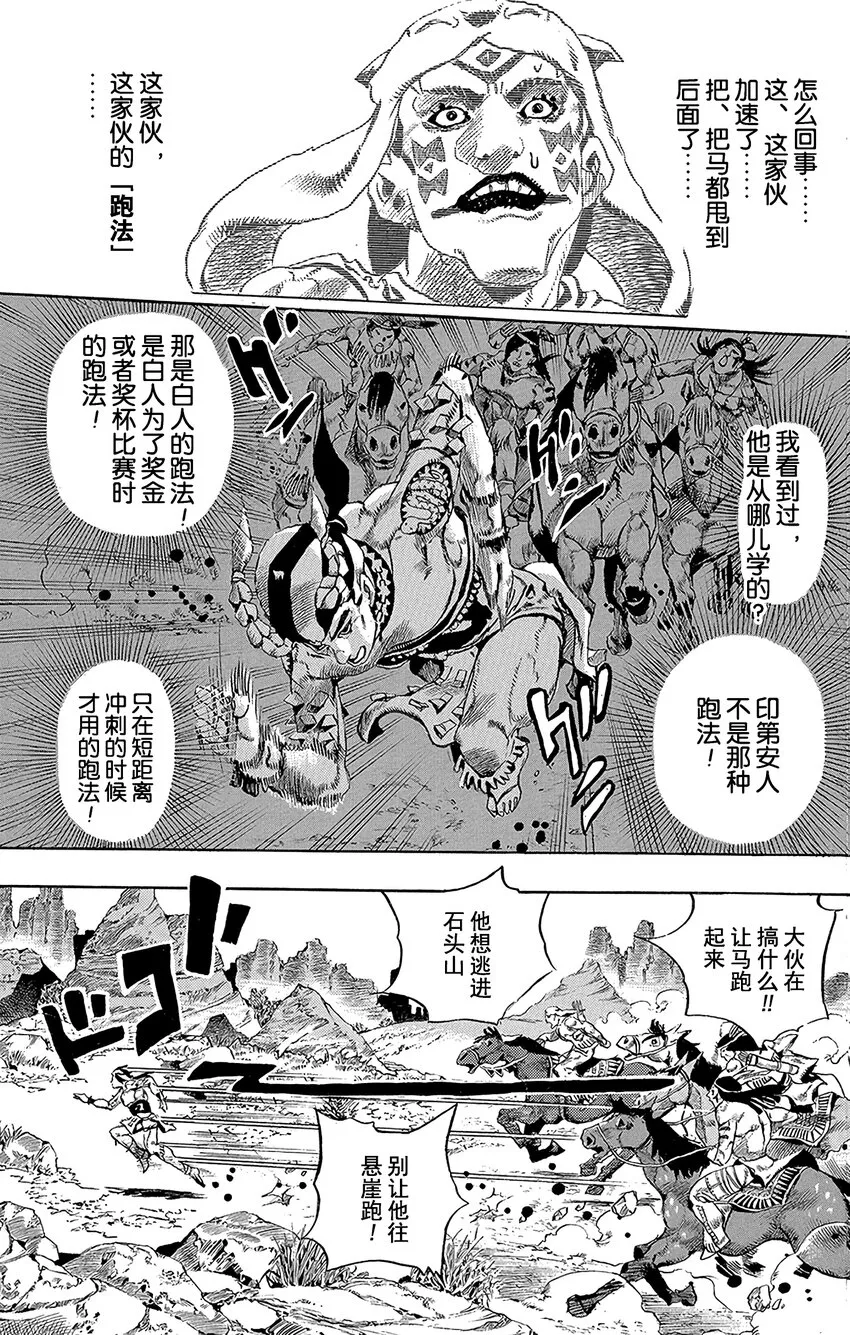 001 STEEL BALL RUN记者见面会 第12页