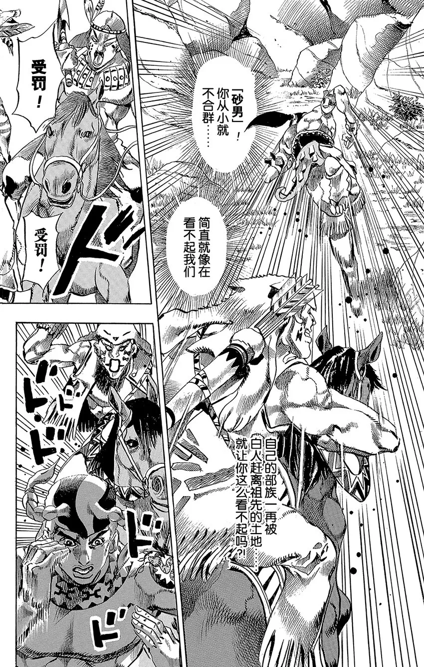 001 STEEL BALL RUN记者见面会 第13页
