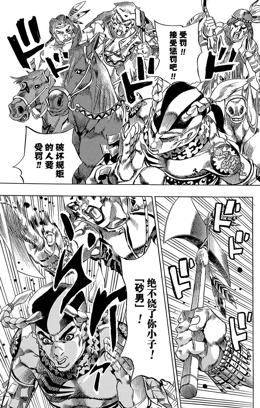 001 STEEL BALL RUN记者见面会 第14页