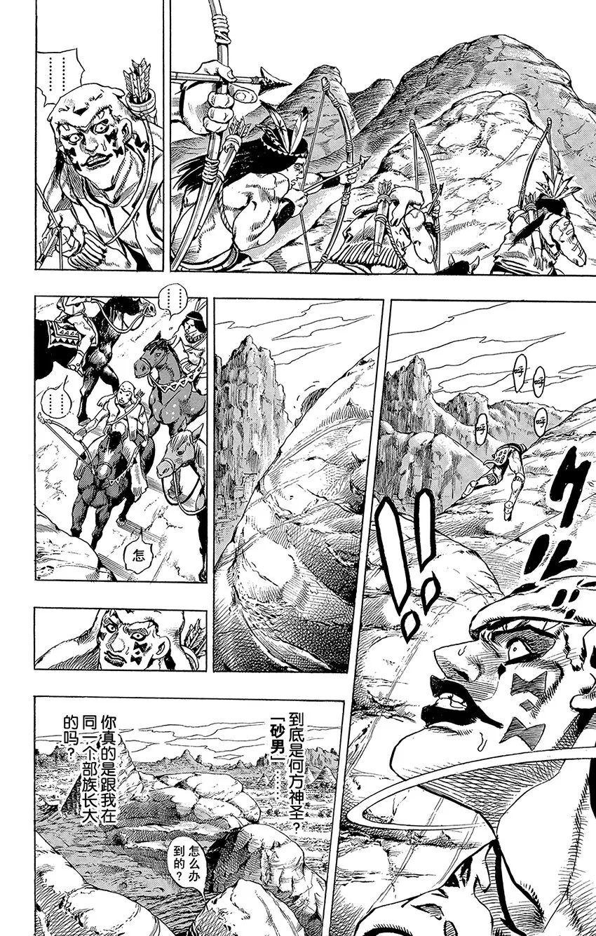 001 STEEL BALL RUN记者见面会 第19页