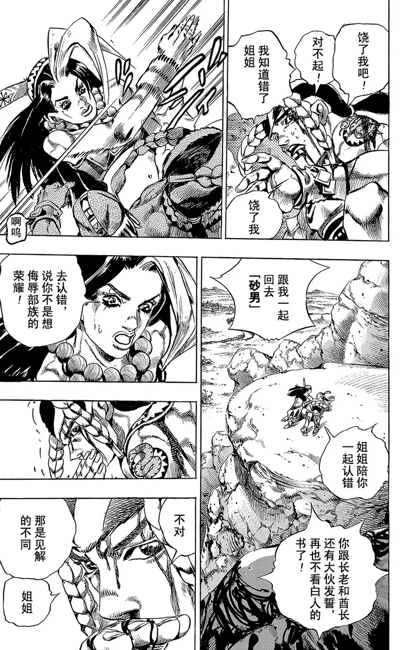 001 STEEL BALL RUN记者见面会 第22页