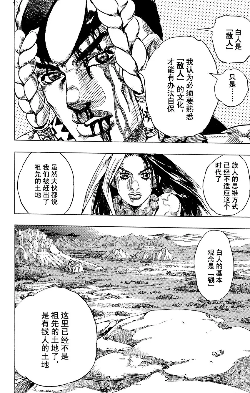 001 STEEL BALL RUN记者见面会 第23页