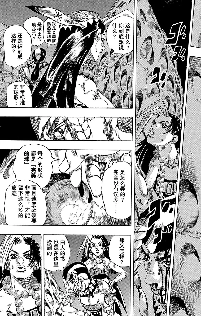 001 STEEL BALL RUN记者见面会 第26页