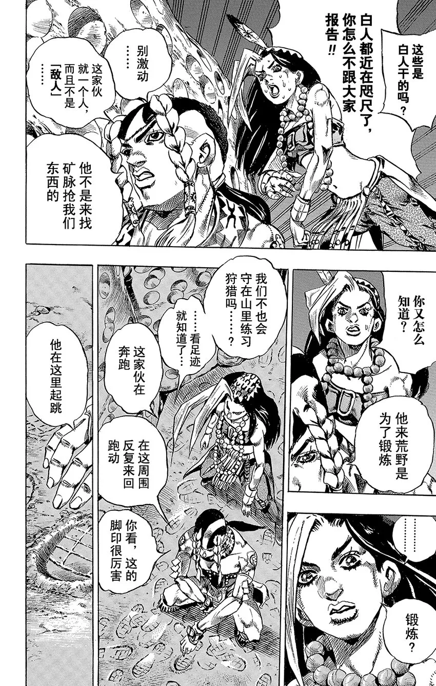 001 STEEL BALL RUN记者见面会 第27页