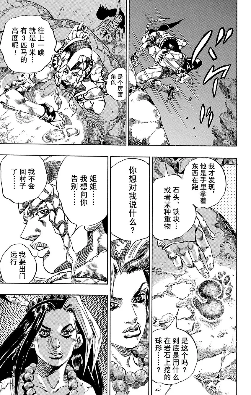001 STEEL BALL RUN记者见面会 第28页