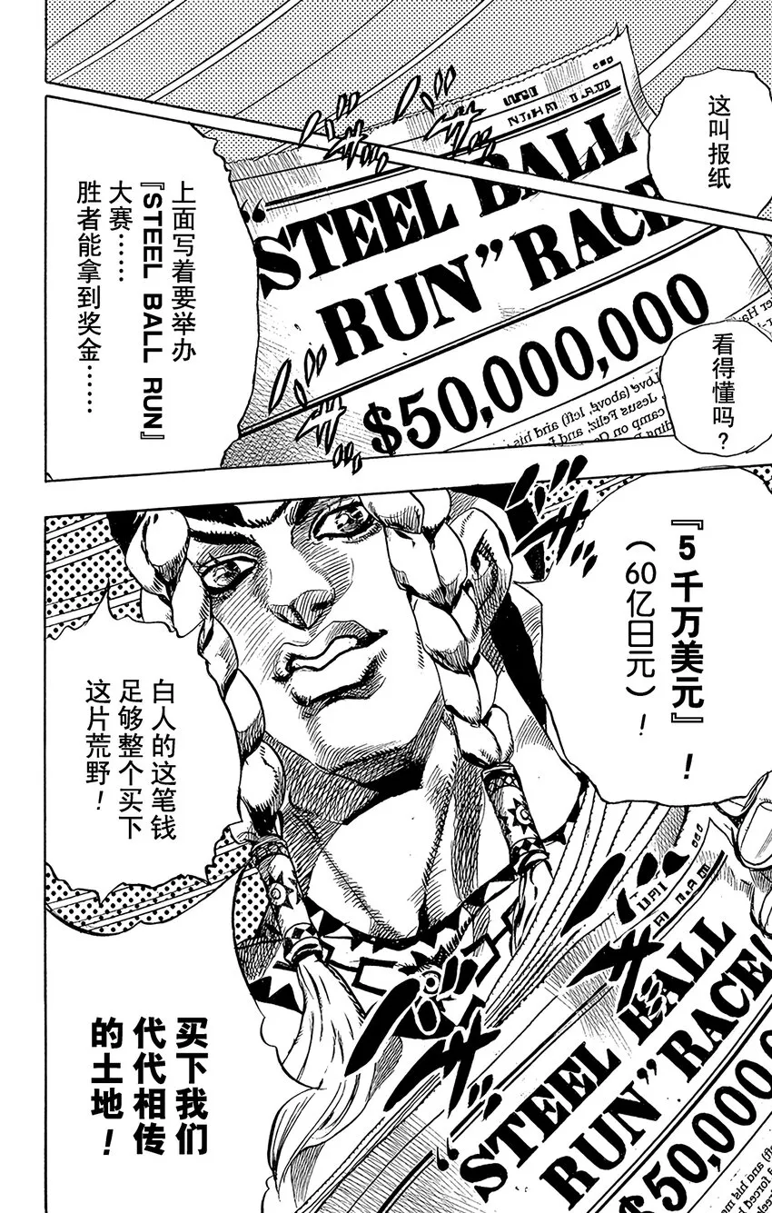 001 STEEL BALL RUN记者见面会 第29页