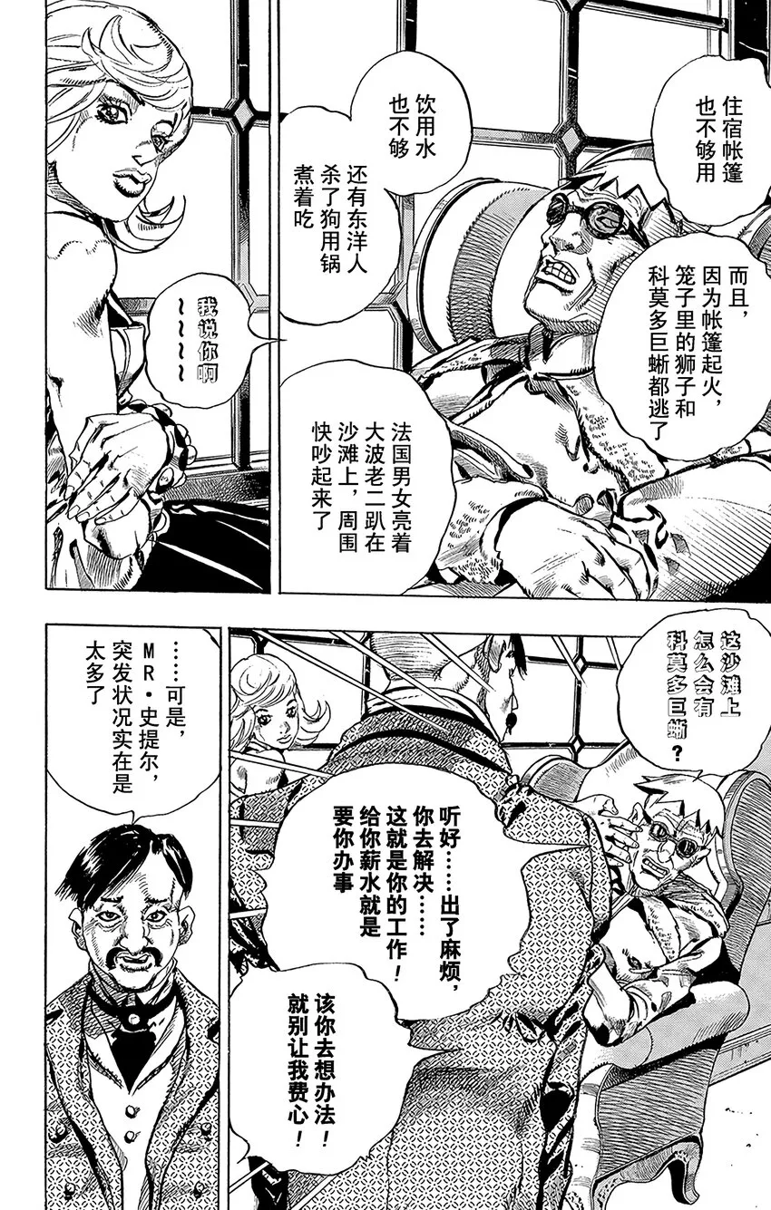 001 STEEL BALL RUN记者见面会 第31页