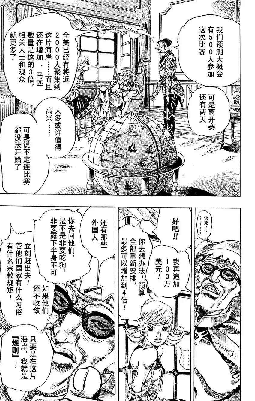 001 STEEL BALL RUN记者见面会 第32页