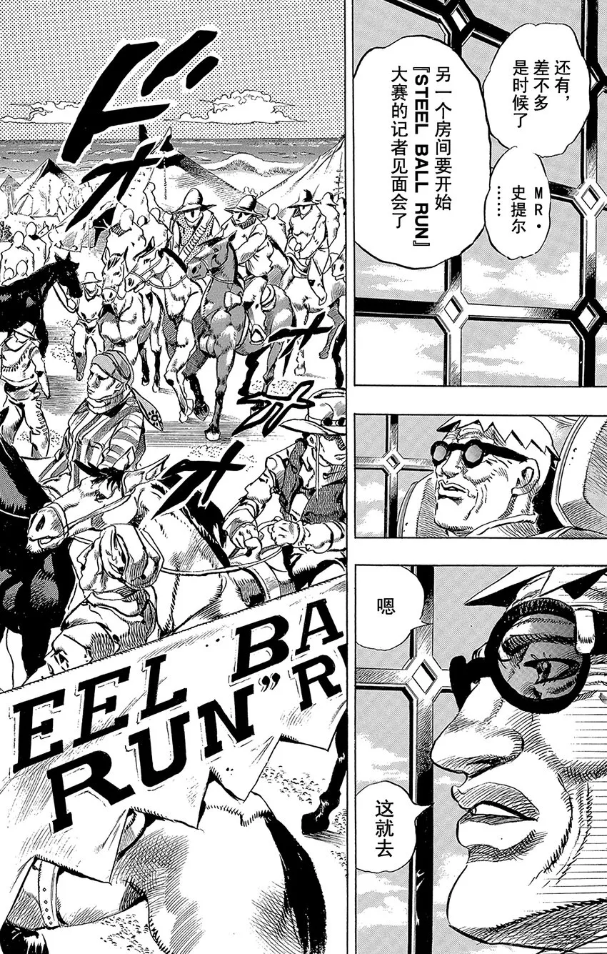 001 STEEL BALL RUN记者见面会 第33页