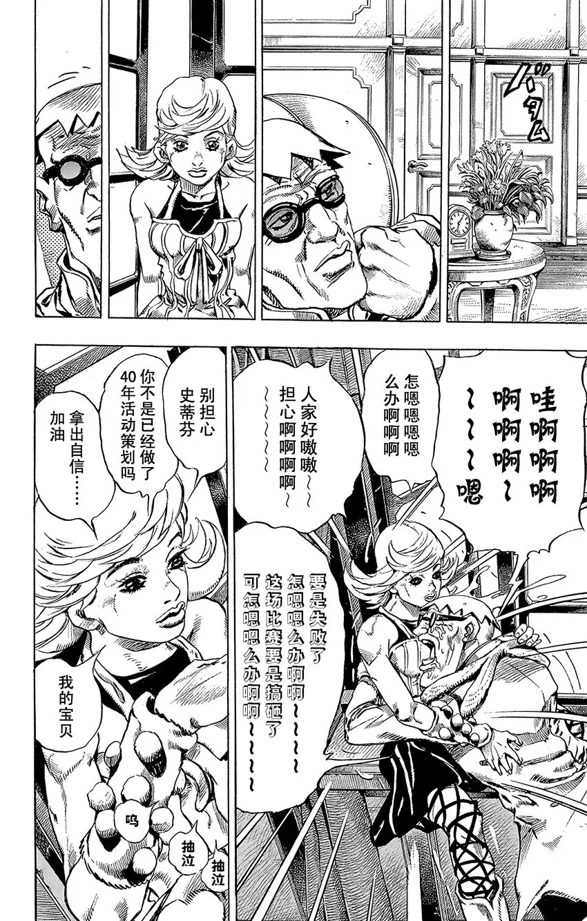 001 STEEL BALL RUN记者见面会 第37页