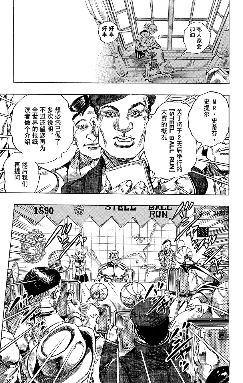 001 STEEL BALL RUN记者见面会 第38页