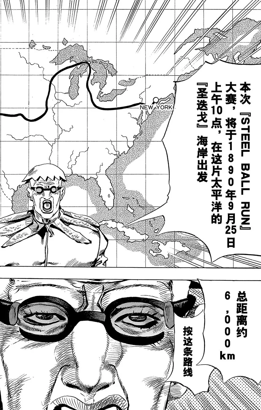 001 STEEL BALL RUN记者见面会 第39页